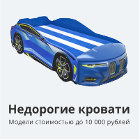 Недорогие