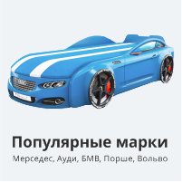 Популярные марки
